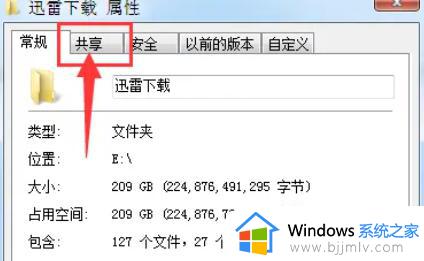 win7怎么取消共享文件夹_win7取消共享文件夹设置教程