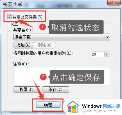 win7怎么取消共享文件夹_win7取消共享文件夹设置教程