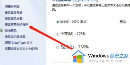 win7的屏保设置在哪里_win7设置屏幕保护程序方法