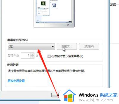 win7电脑屏保怎么取消_win7取消屏保怎么设置