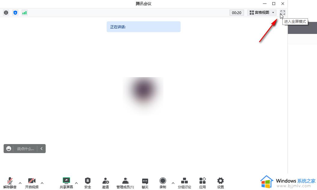 腾讯会议全屏怎么设置_腾讯会议如何全屏显示
