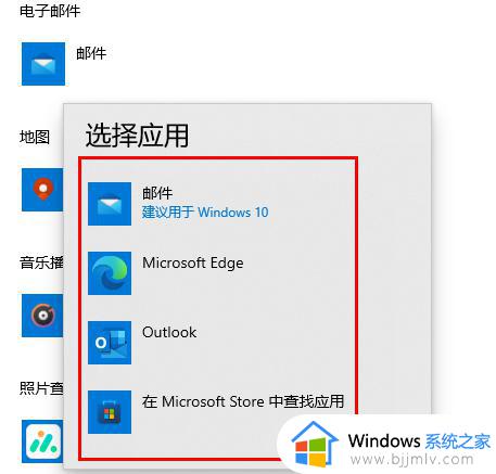 win10默认应用设置在哪里设置_win10在哪里设置默认软件