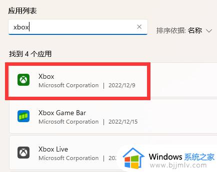 win11xbox网络修复在哪_win11如何打开xbox网络修复