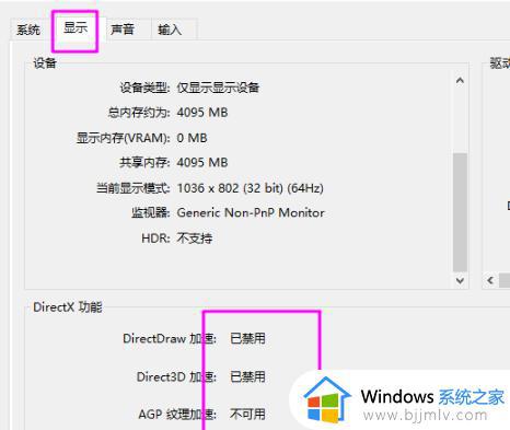 win10怎么开dx加速_win10开启dx加速的步骤