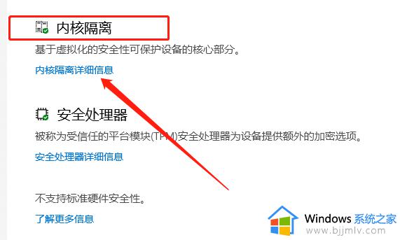 Win10打开永劫无间出现please disable hvci kmci的修复方法