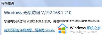 win10无法访问\\192.168怎么回事_win10提示没有权限访问\\192.168如何修复