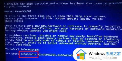 0x0000001a蓝屏代码是什么意思 电脑蓝屏0x0000001a的解决方案