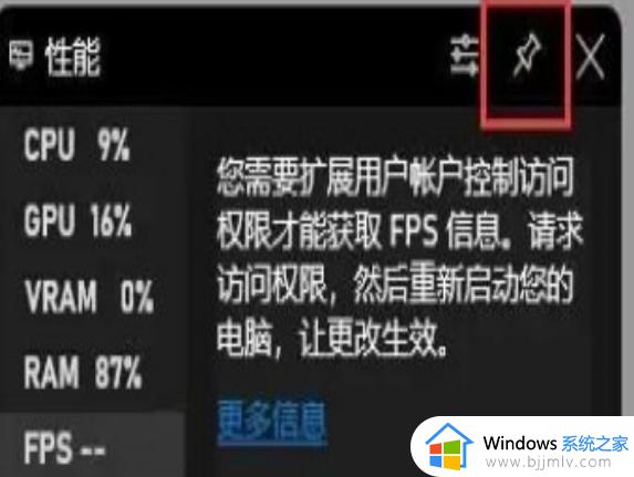 win11显示帧数怎么弄_win11如何显示帧数