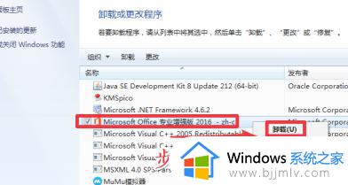 如何卸载office_怎么卸载office