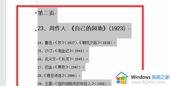 word删除一整页的方法_word如何删除一整页