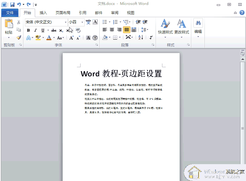 word页边距如何设置 word设置页边距的方法