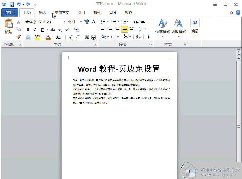 word页边距如何设置_word设置页边距的方法