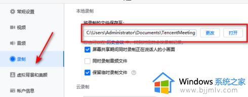 腾讯会议视频录制保存在哪_电脑腾讯会议录制的视频在哪里找