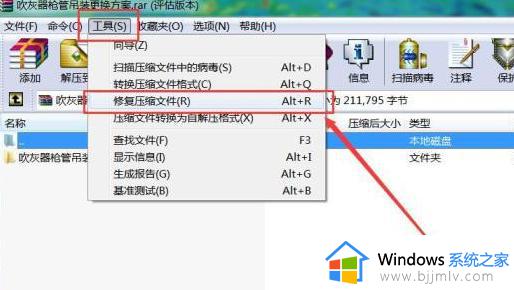 不可预料的压缩文件末端怎么解决 解压文件时不可预料的压缩文件末端如何解决