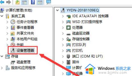 设备管理器在哪里打开win10_win10设备管理器如何打开