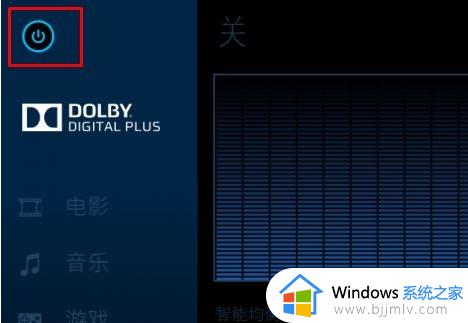 杜比音效怎么关闭win10_win10关闭杜比音效的方法