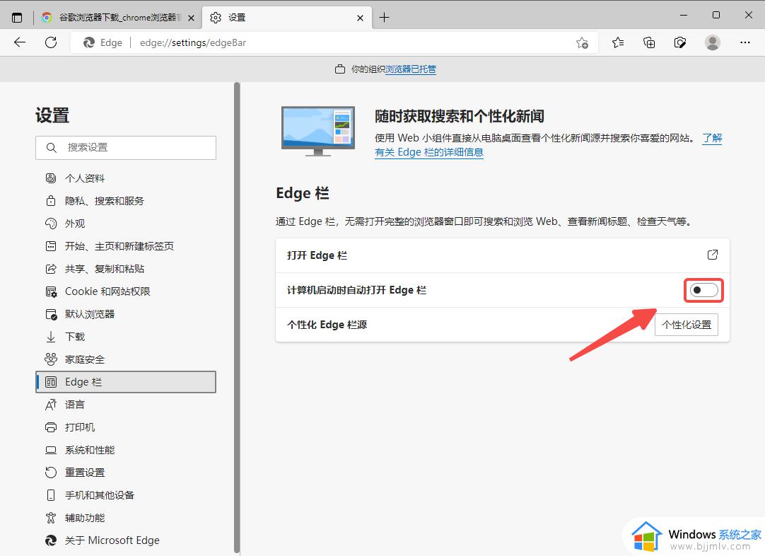 Win10开机后老是自动打开Edge浏览器的Edge栏的解决教程