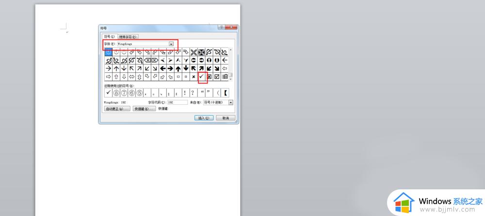 word对号怎么打出来_如何在word字上打入√号