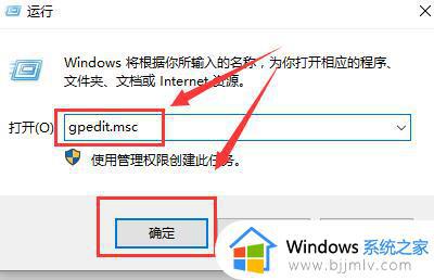 win10系统怎么打开组策略编辑器 如何打开win10组策略编辑器