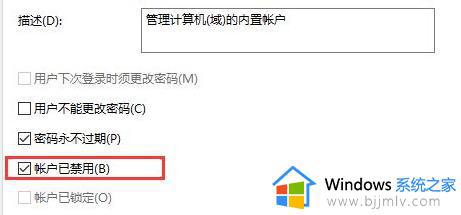 win11系统管理员账号已停用怎么回事_win11提示管理员账号已被停用如何修复