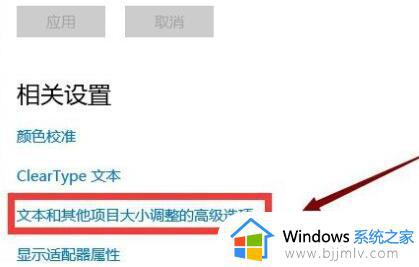 win10字体大小怎么调_电脑字体大小怎么设置win10