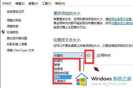 win10字体大小怎么调_电脑字体大小怎么设置win10