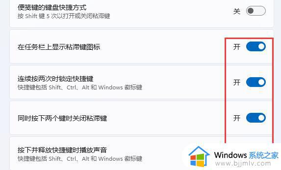 win11粘滞键怎么关_win11如何关闭粘滞键