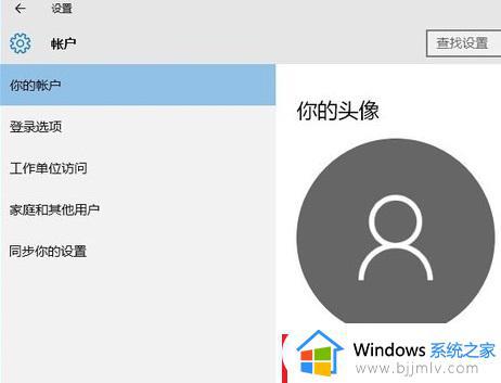 windows10删除账户头像的方法_win10电脑账户头像怎么删除