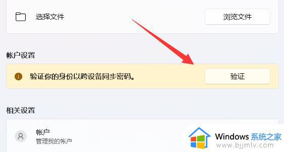 win11怎么把微软账户改成本地账户_win11本地账户切换微软账户的方法