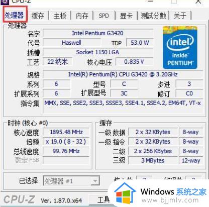 cpu-z怎么看_cpu-z的查看图文教程