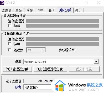 cpu-z怎么看_cpu-z的查看图文教程