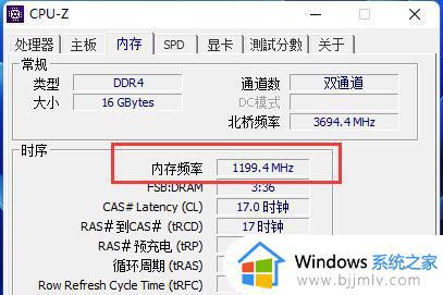 cpu-z内存频率一半怎么回事 cpuz内存频率只有一半的解决教程