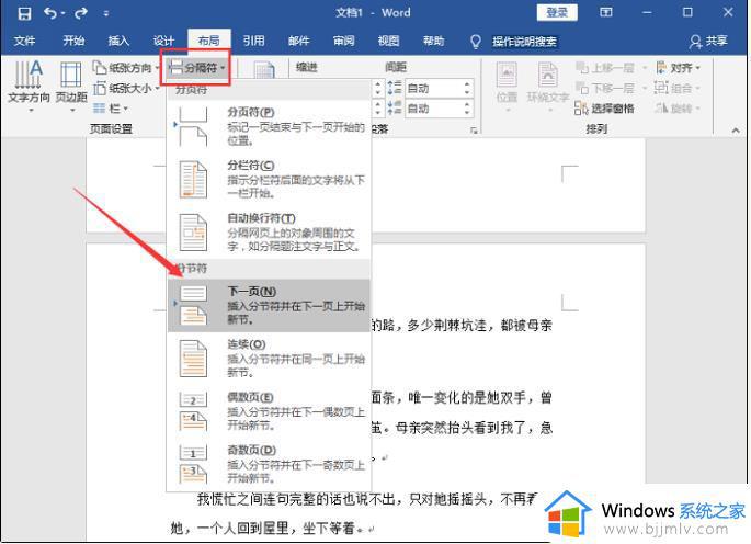 word页码全是1为什么 word文档页码全是1如何解决