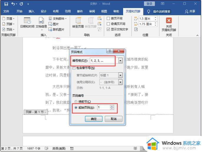 word页码全是1为什么_word文档页码全是1如何解决