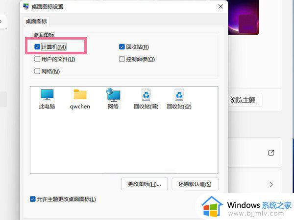 win11桌面显示我的电脑图标设置方法_win11如何桌面显示我的电脑图标