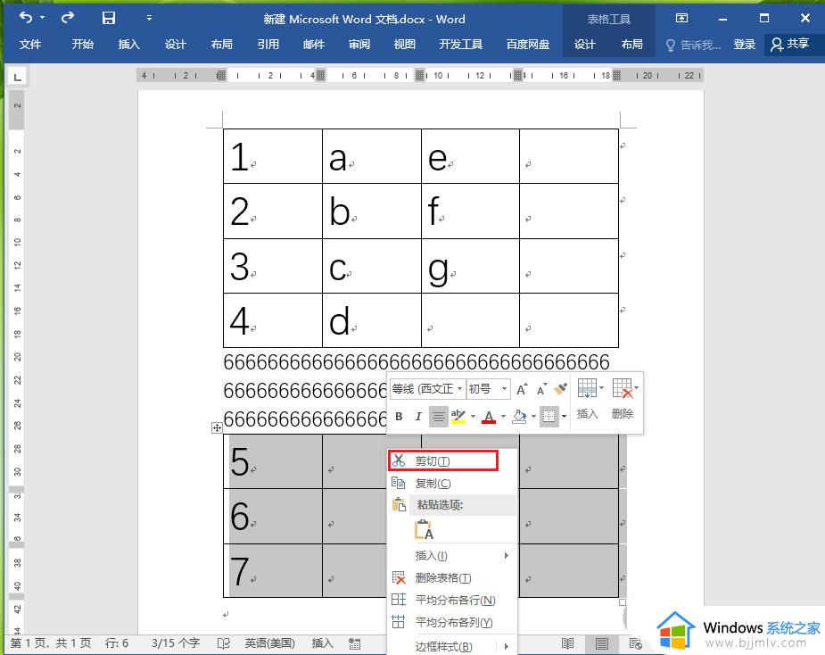 word表格合并方法_word怎么合并两个表格