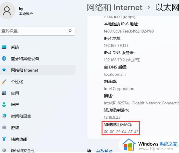 win11如何查看mac地址_windows11查看mac地址的步骤