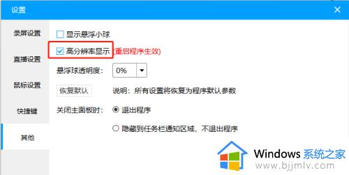 ev录屏怎么开启高分辨率显示_ev录屏开启高分辨率显示的步骤