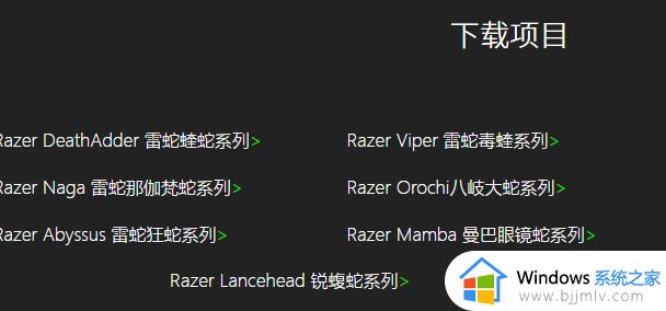 雷蛇驱动怎么下载_雷蛇鼠标驱动下载教程