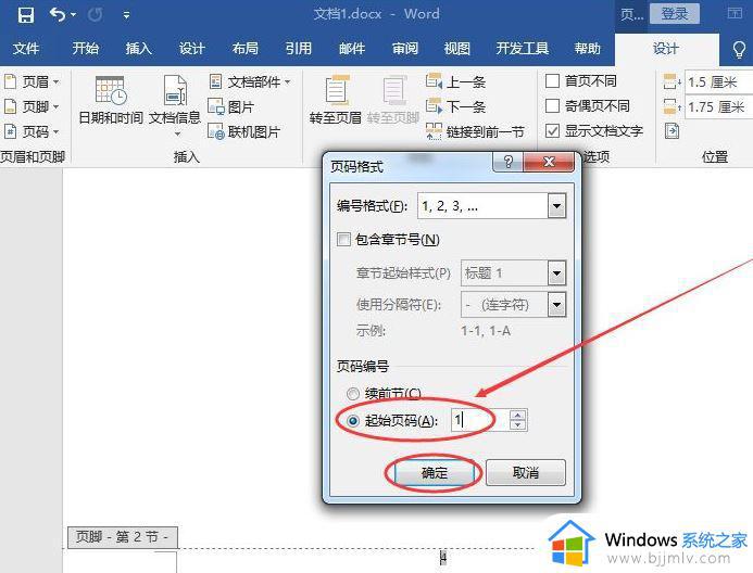 word页码从指定页开始的方法_word如何从指定页设置页码