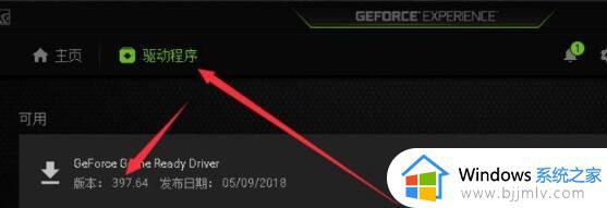 nvidia显卡驱动怎么更新_nvidia驱动更新的两个方法