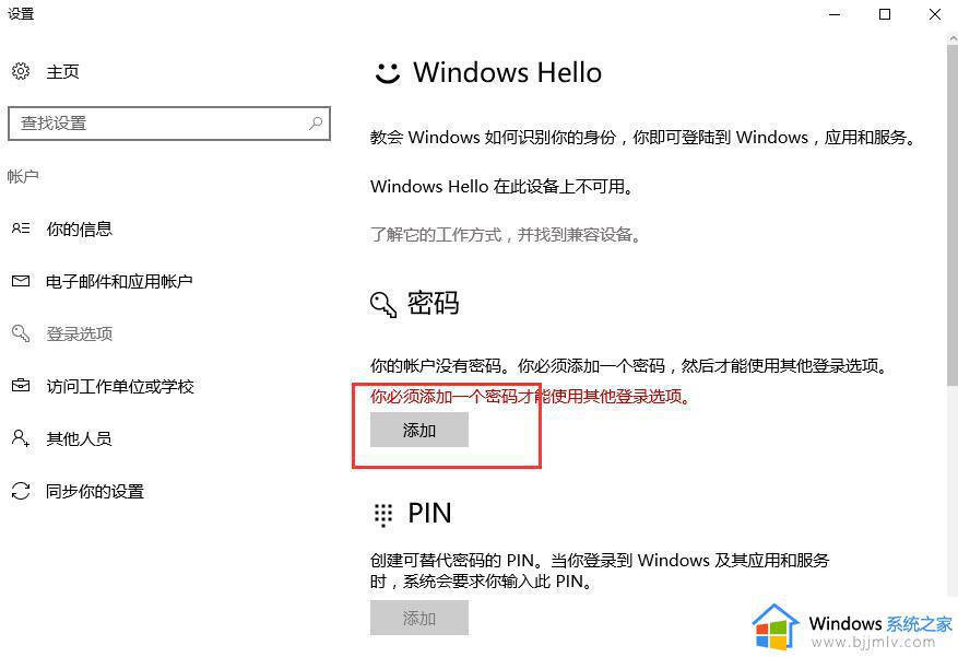 win10系统怎么设置待机密码_win10的系统设置待机密码方法