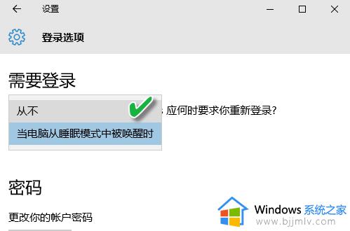 win10系统怎么设置待机密码_win10的系统设置待机密码方法