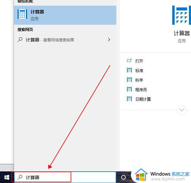 win10计算器怎么调出来_win10的计算器在哪里找