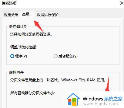 win11怎么设置虚拟内存_win11虚拟内存在哪里设置