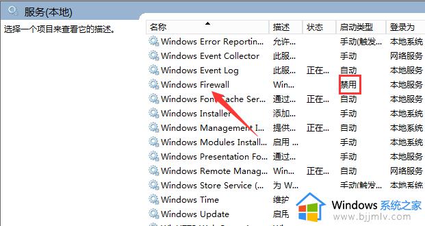 防火墙无法更改某些设置怎么办_windows防火墙无法更改某些设置如何解决