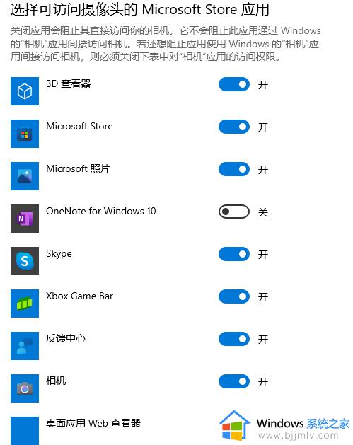 win10相机麦克风权限被关闭怎么办_win10相机麦克风权限被关闭如何开启