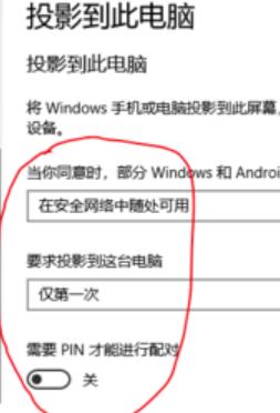 win10投影到此电脑怎么使用_手机怎么投影到win10电脑屏幕上