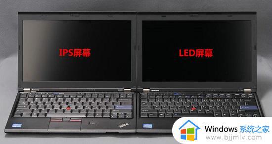 ips和led屏幕哪个好 ips和led屏幕类型有什么区别