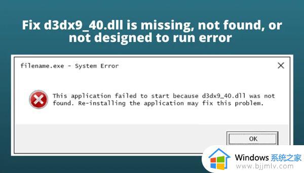 win11电脑运行程序提示d3dx9_40.dll丢失怎么办 win11运行程序提示缺少d3dx9_40.dll如何解决